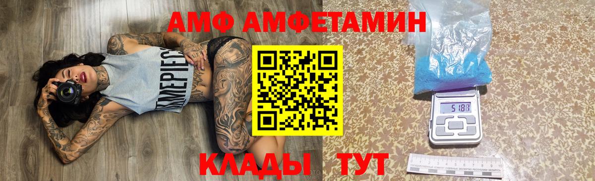 Amphetamine VHQ  Вход с VPN  АМФ  Светлоград 
