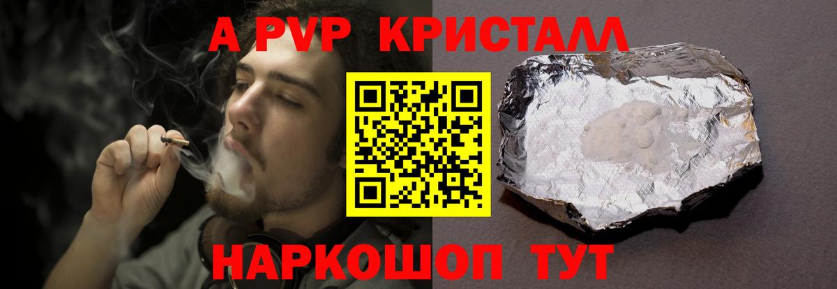 Альфа ПВП СК КРИС  купить наркотик  Светлоград  A-PVP  Вход с VPN  Alfa_PVP СК КРИС 
