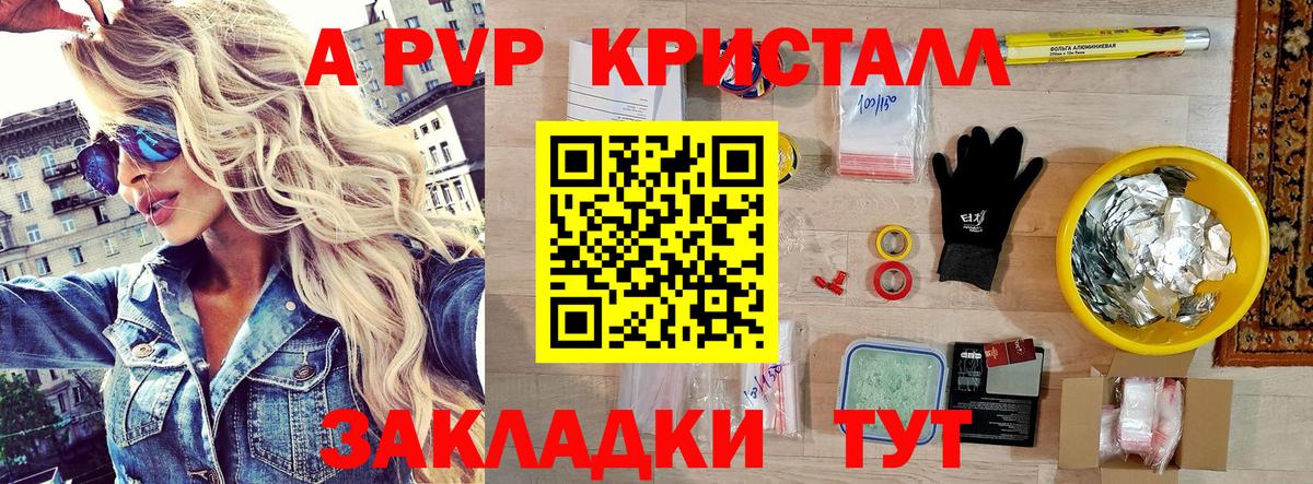Альфа ПВП кристаллы Светлоград