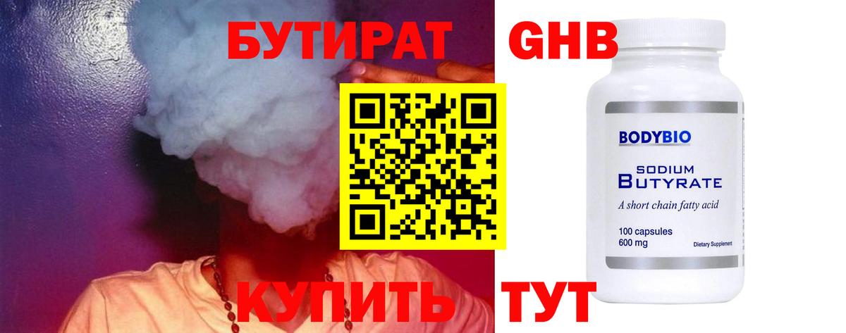 Бутират BDO Светлоград