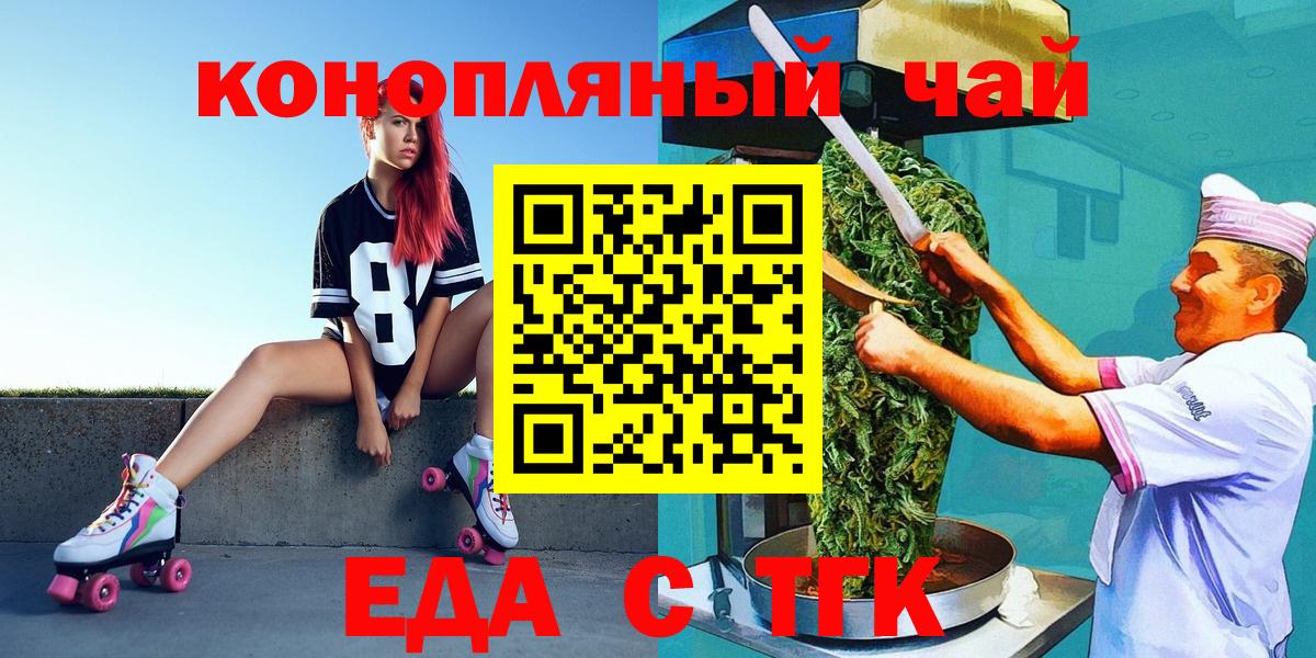 Печенье с ТГК марихуана  Вход с VPN  Светлоград 