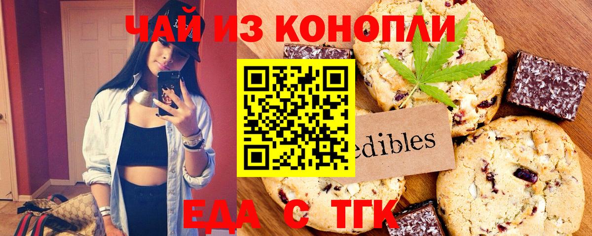 Cannafood конопля Светлоград