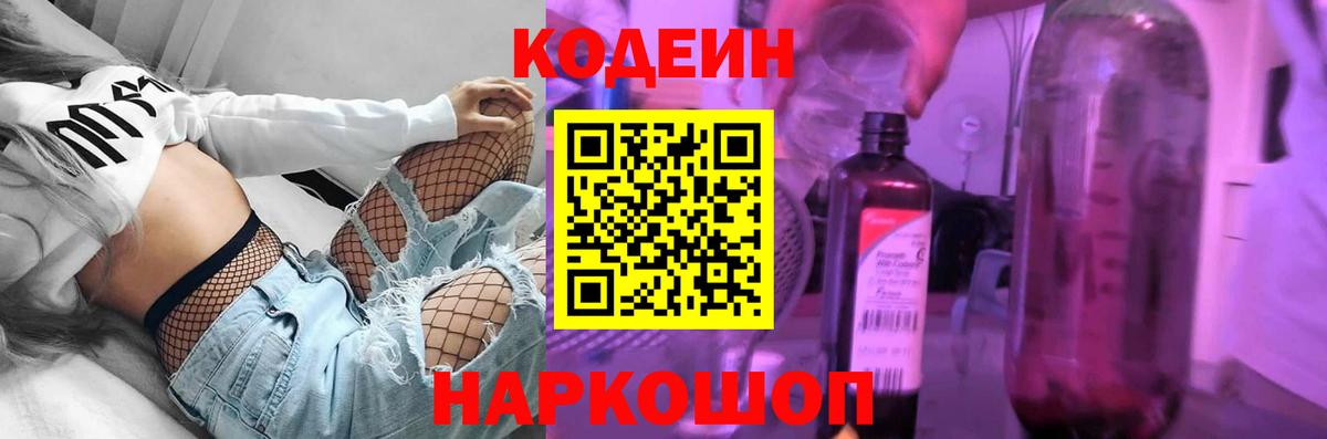 Кодеин напиток Lean (лин)  Светлоград 