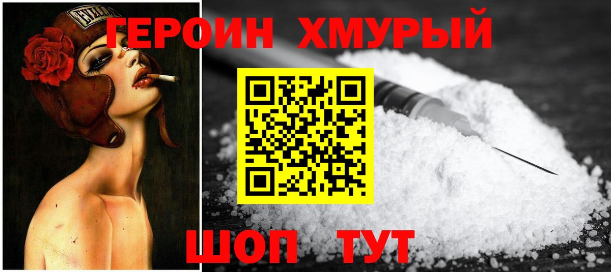 ГЕРОИН Heroin  Вход с VPN  Светлоград 