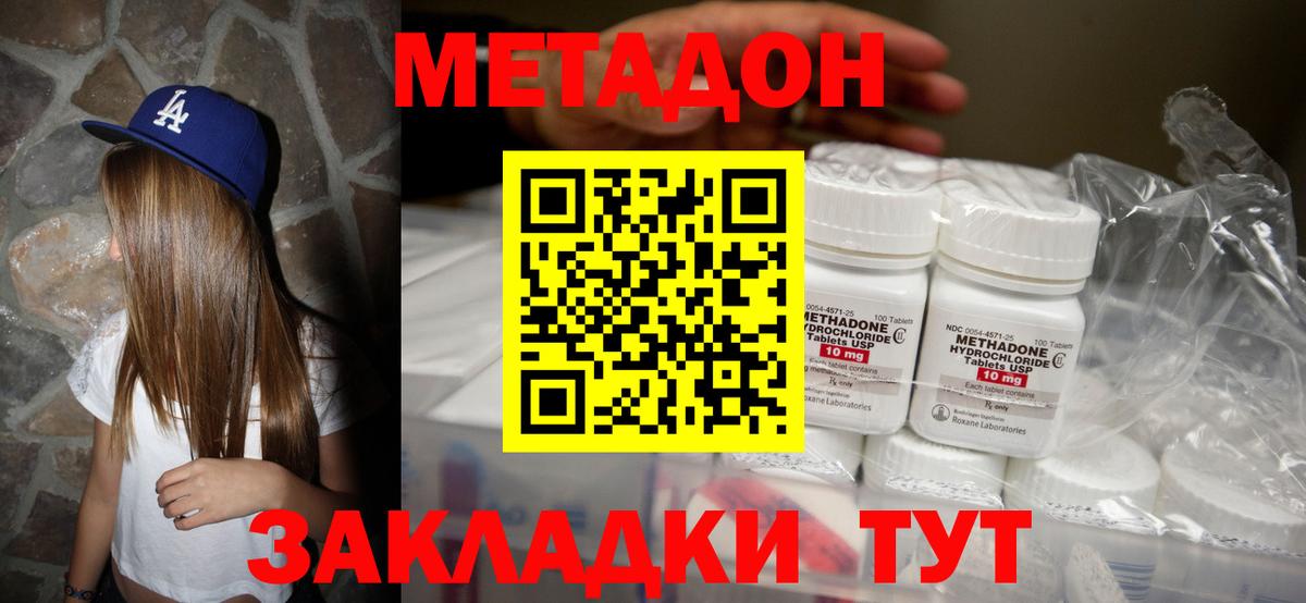 Метадон белоснежный  МЕТАДОН белоснежный  Светлоград  Вход с VPN 