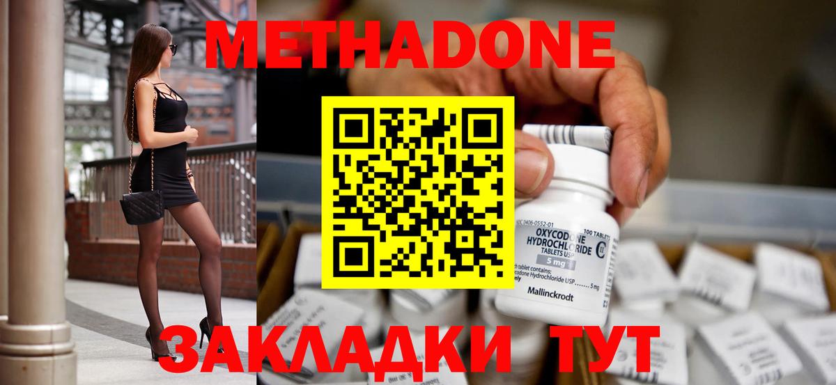 МЕТАДОН белоснежный Светлоград