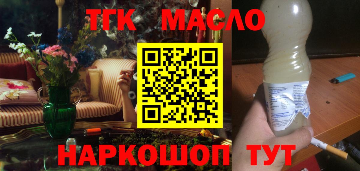 Дистиллят ТГК THC oil  где можно купить   ТГК концентрат  Светлоград  Вход с VPN 