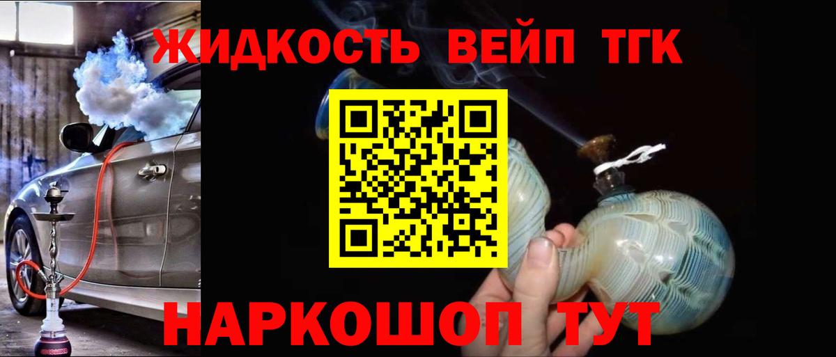 ТГК вейп  наркошоп  Светлоград  ТГК THC oil 